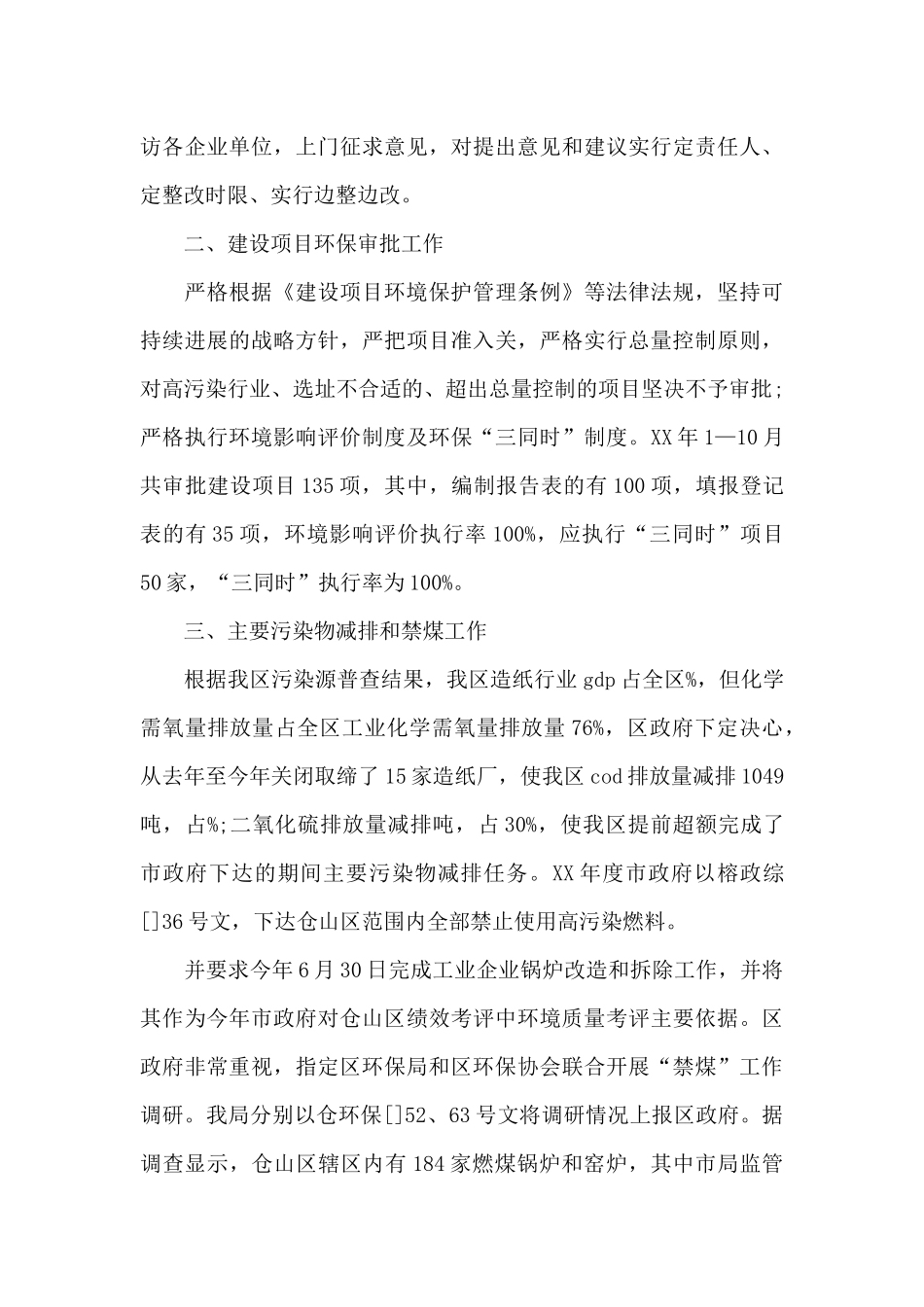 2024年园区环保工作总结范文_第3页