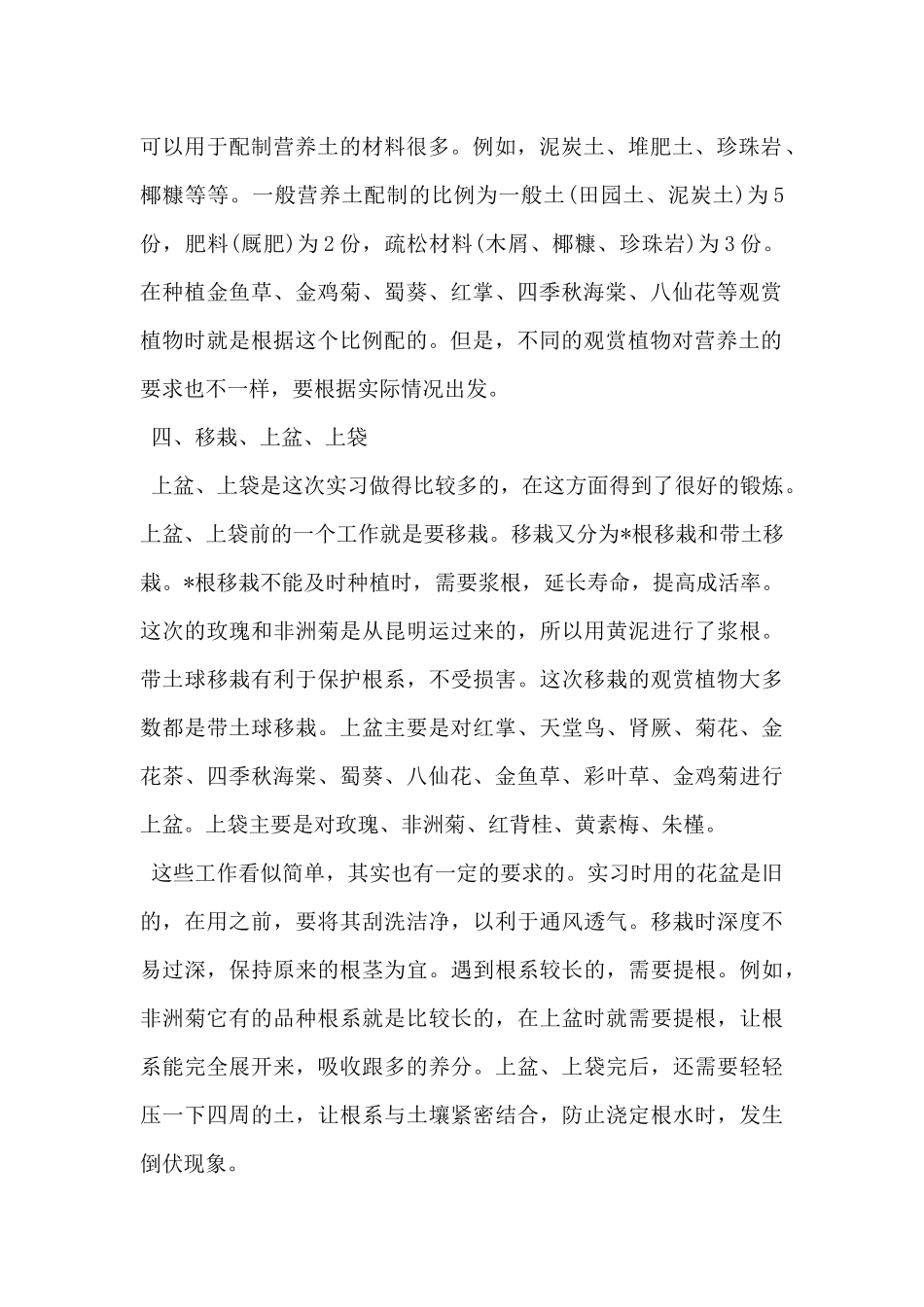 2024年园林工程实习报告范文5篇_第2页