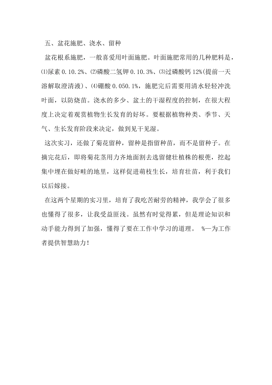 2024年园林工程实习报告范文5篇_第3页