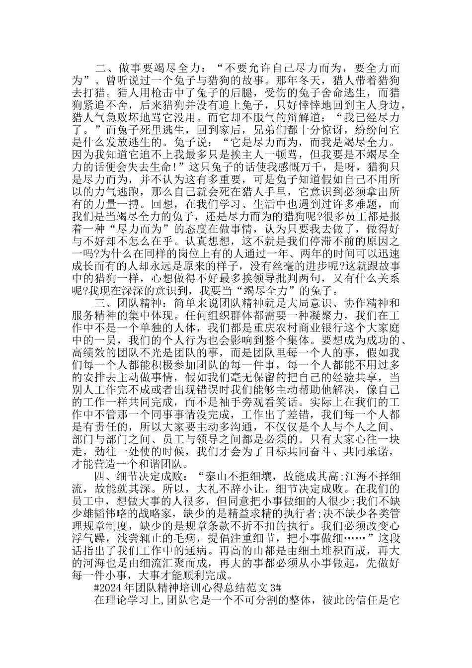 2024年团队精神培训心得总结范文五篇_第2页