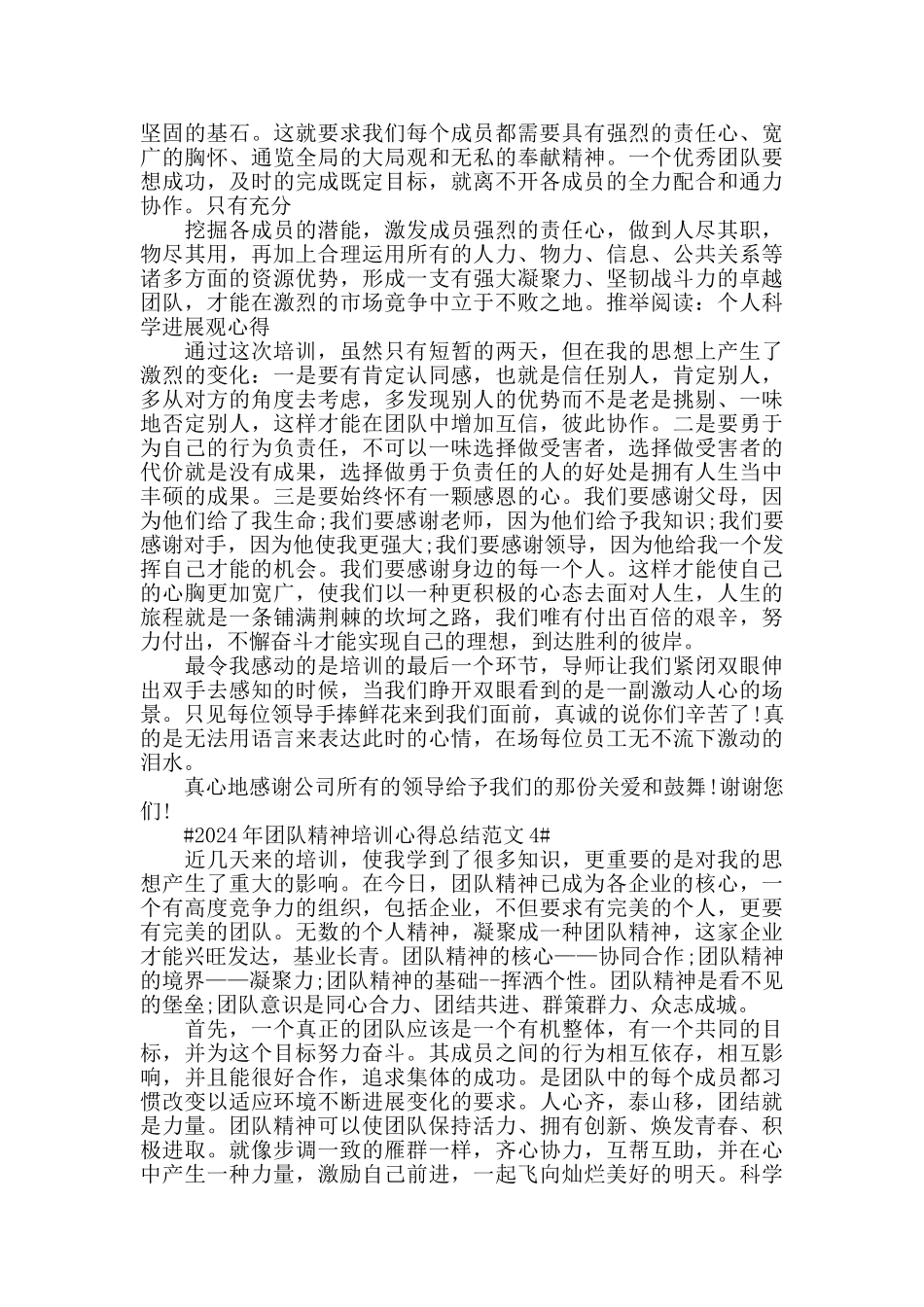 2024年团队精神培训心得总结范文五篇_第3页