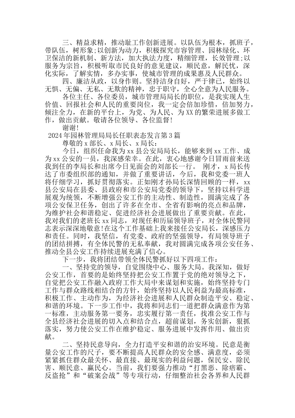 2024年园林管理局局长任职表态发言_第2页