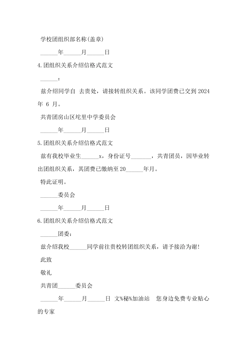 2024年团组织关系介绍信格式范文12篇_第2页