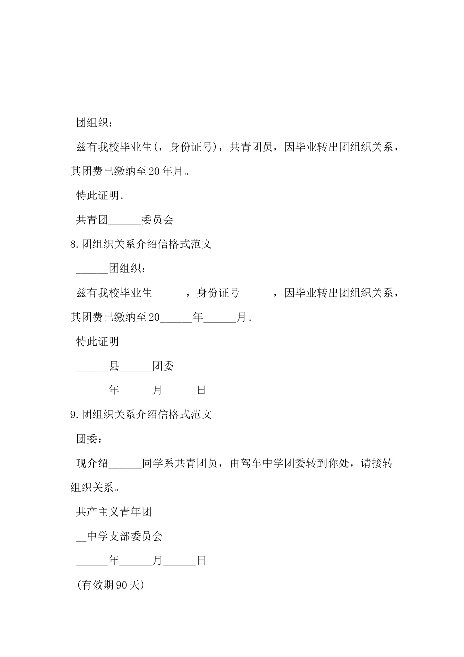 2024年团组织关系介绍信格式范文12篇_第3页