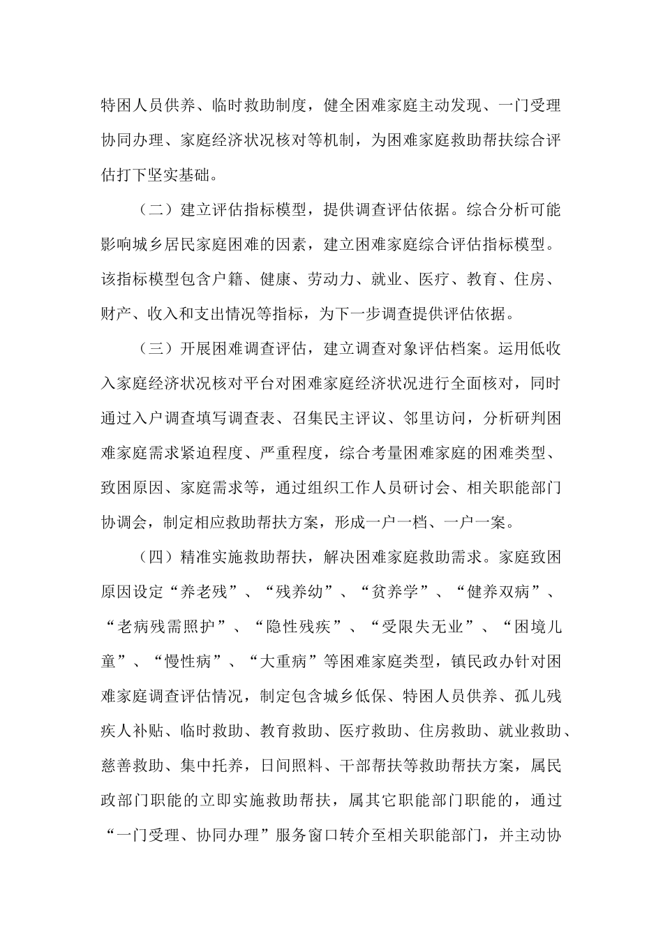 2024年困难家庭救助综合评估实施方案_第2页