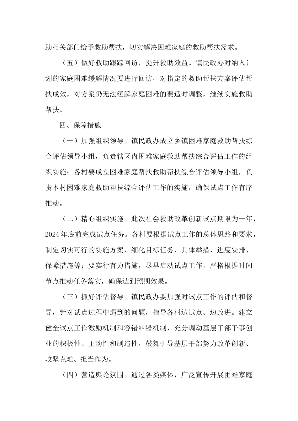 2024年困难家庭救助综合评估实施方案_第3页