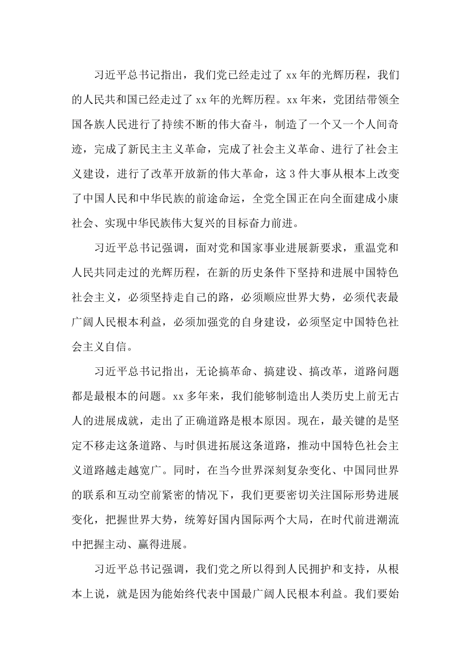 2024年围绕学党史悟思想办实事开新局心得体会范文_第2页