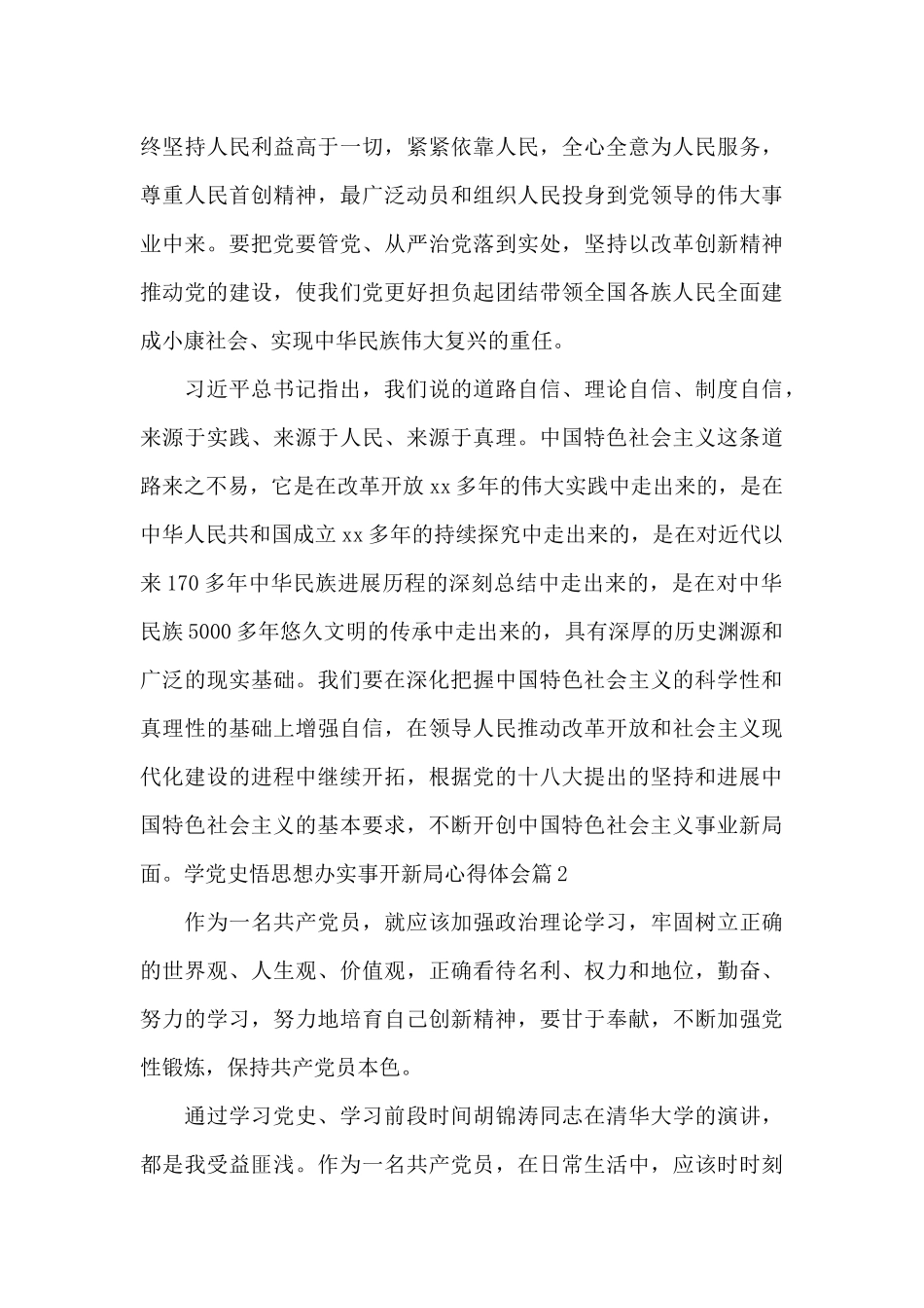 2024年围绕学党史悟思想办实事开新局心得体会范文_第3页