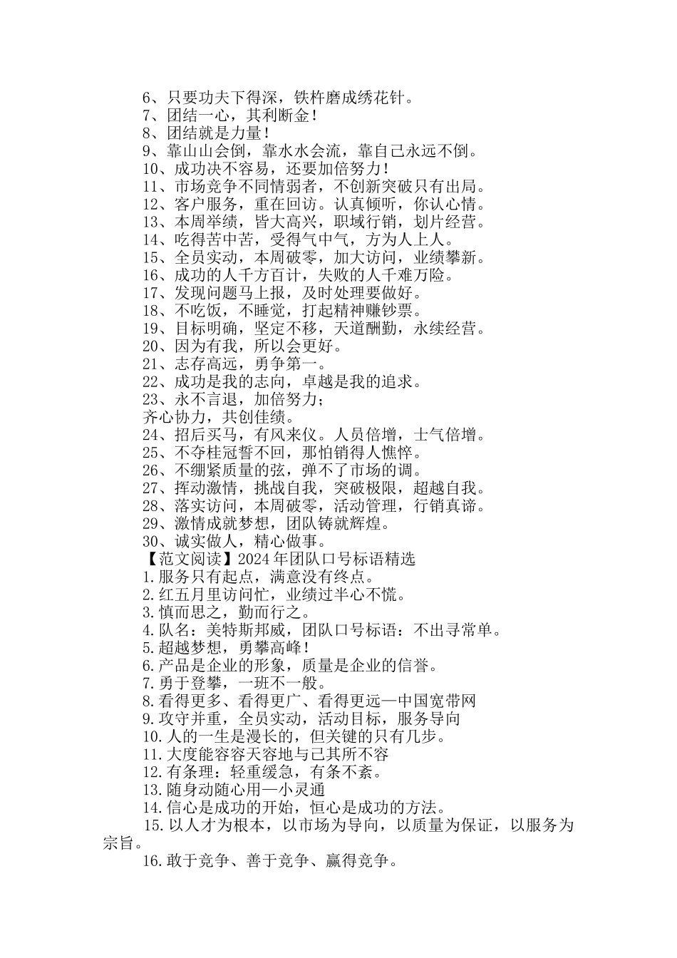 2024年团队口号标语_第2页