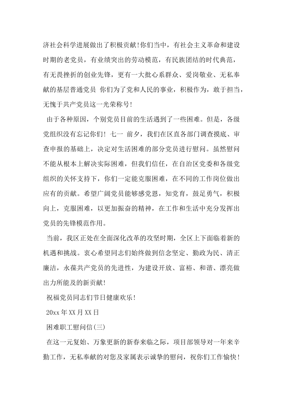 2024年困难职工慰问信范文3篇_第2页