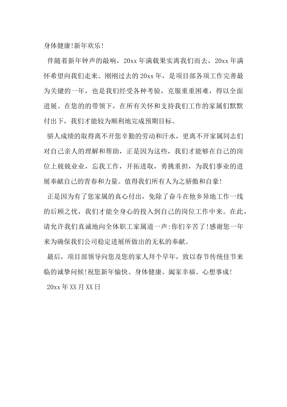 2024年困难职工慰问信范文3篇_第3页