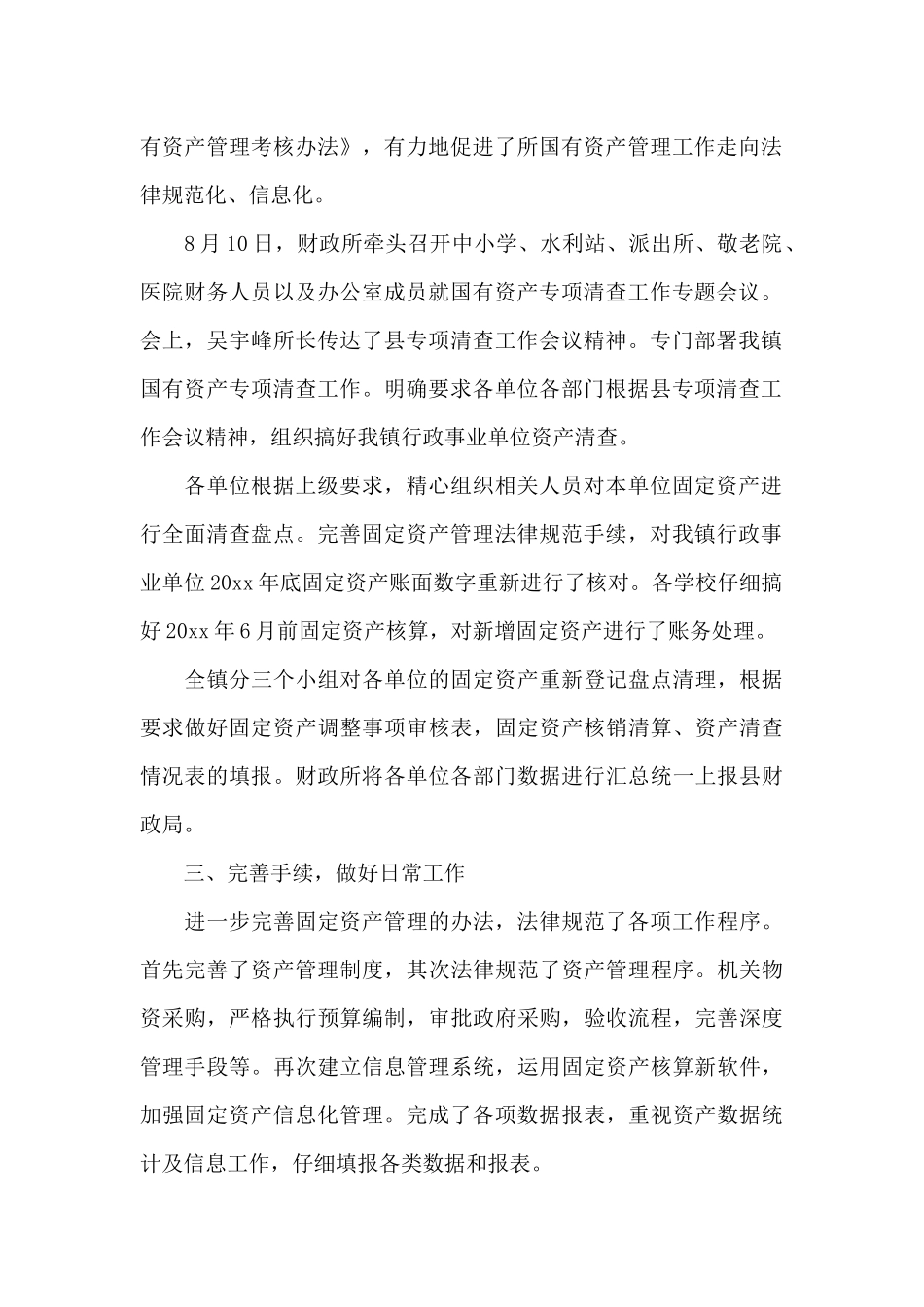 2024年固定资产清查工作总结范文_第2页