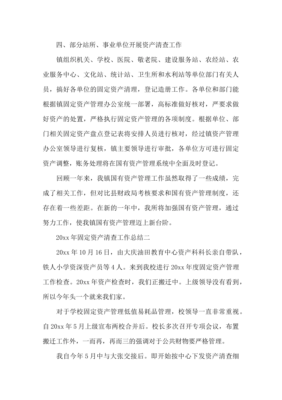 2024年固定资产清查工作总结范文_第3页