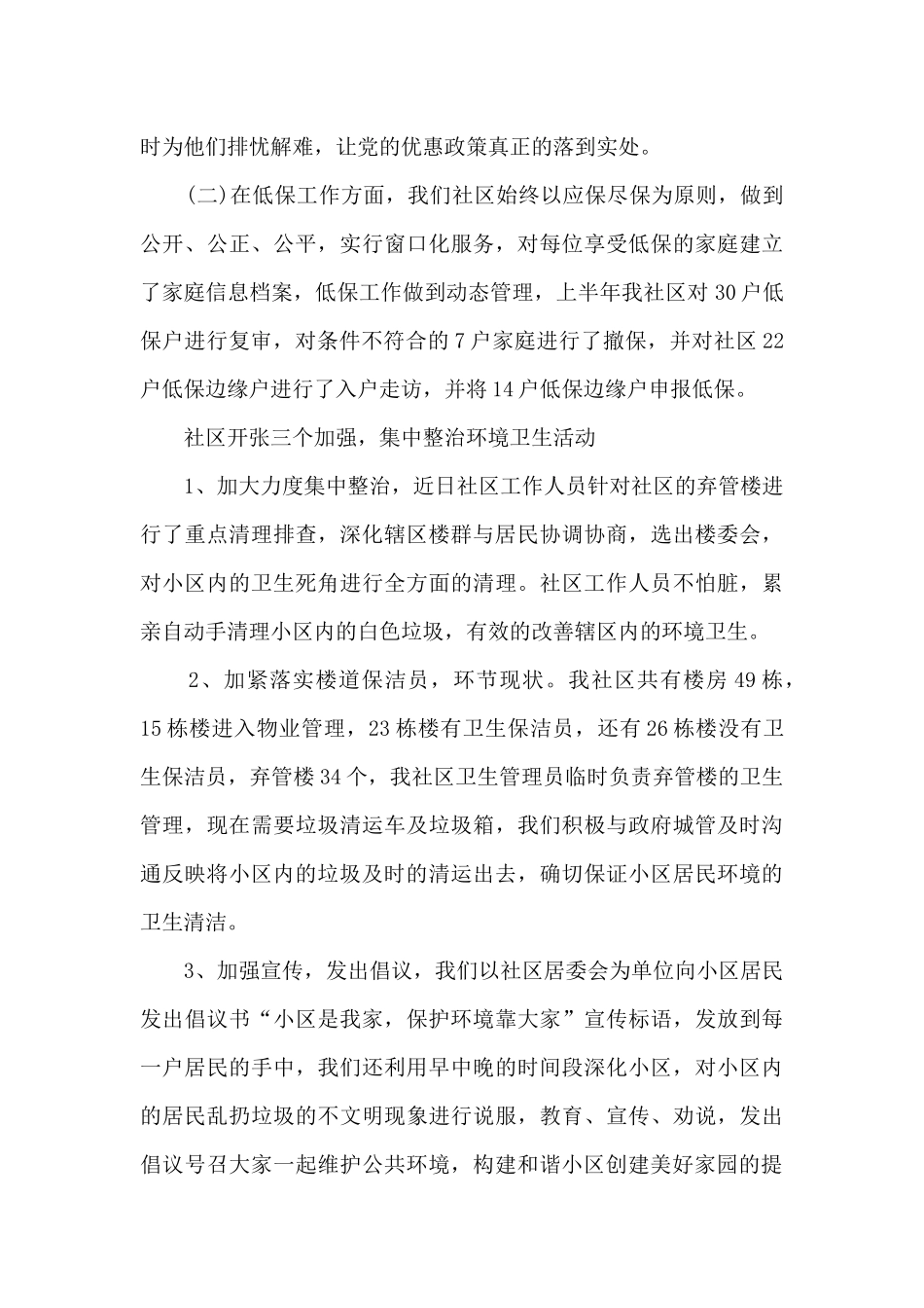 2024年国企个人述职报告多篇_第2页