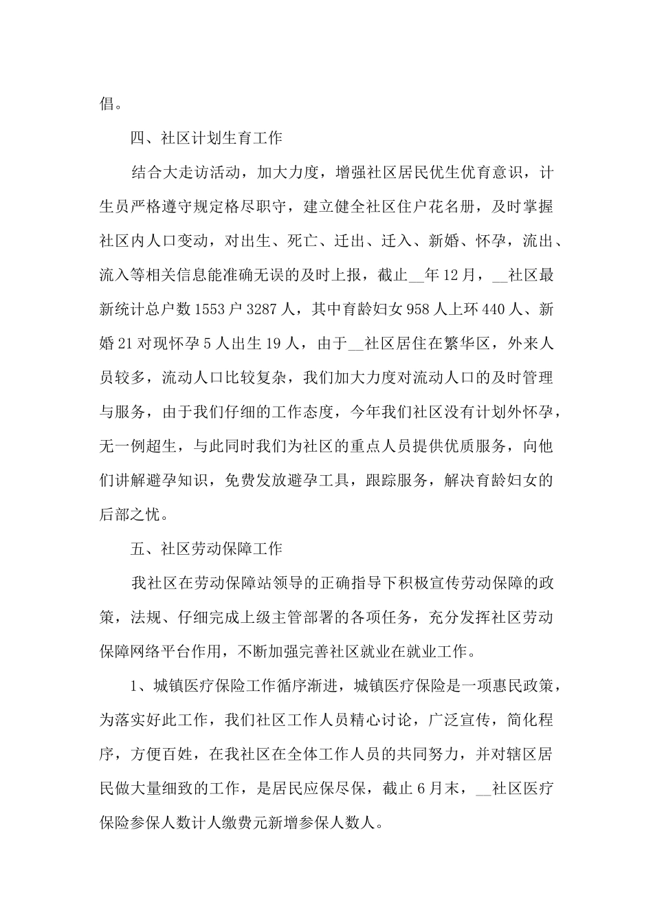 2024年国企个人述职报告多篇_第3页