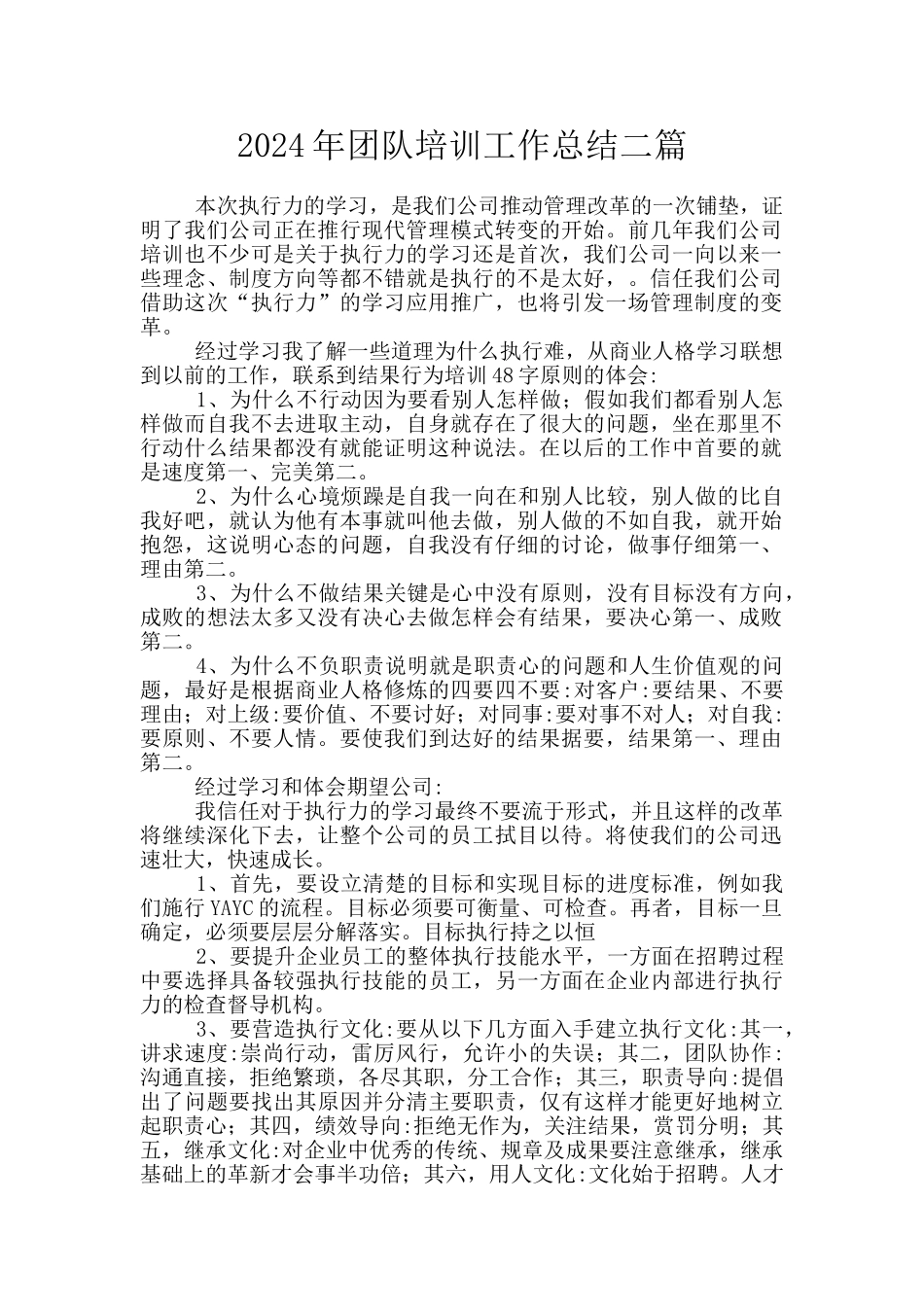 2024年团队培训工作总结二篇_第1页