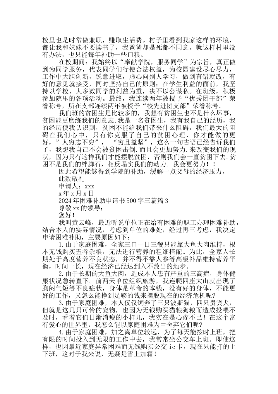 2024年困难补助申请书500字三篇_第2页
