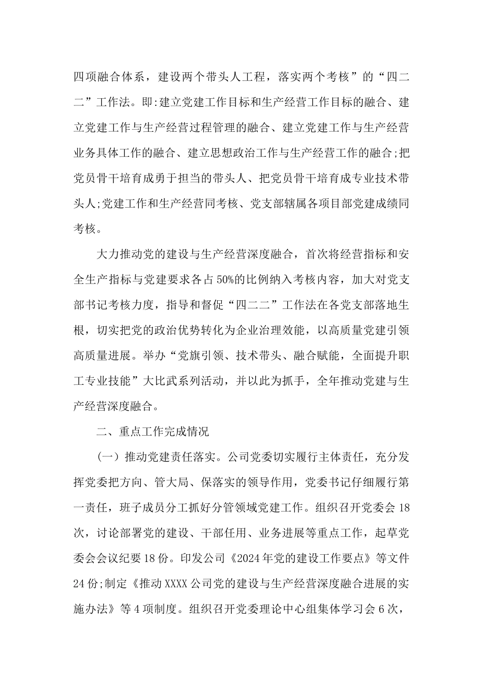 2024年国企公司“十四五”党建工作计划_第3页