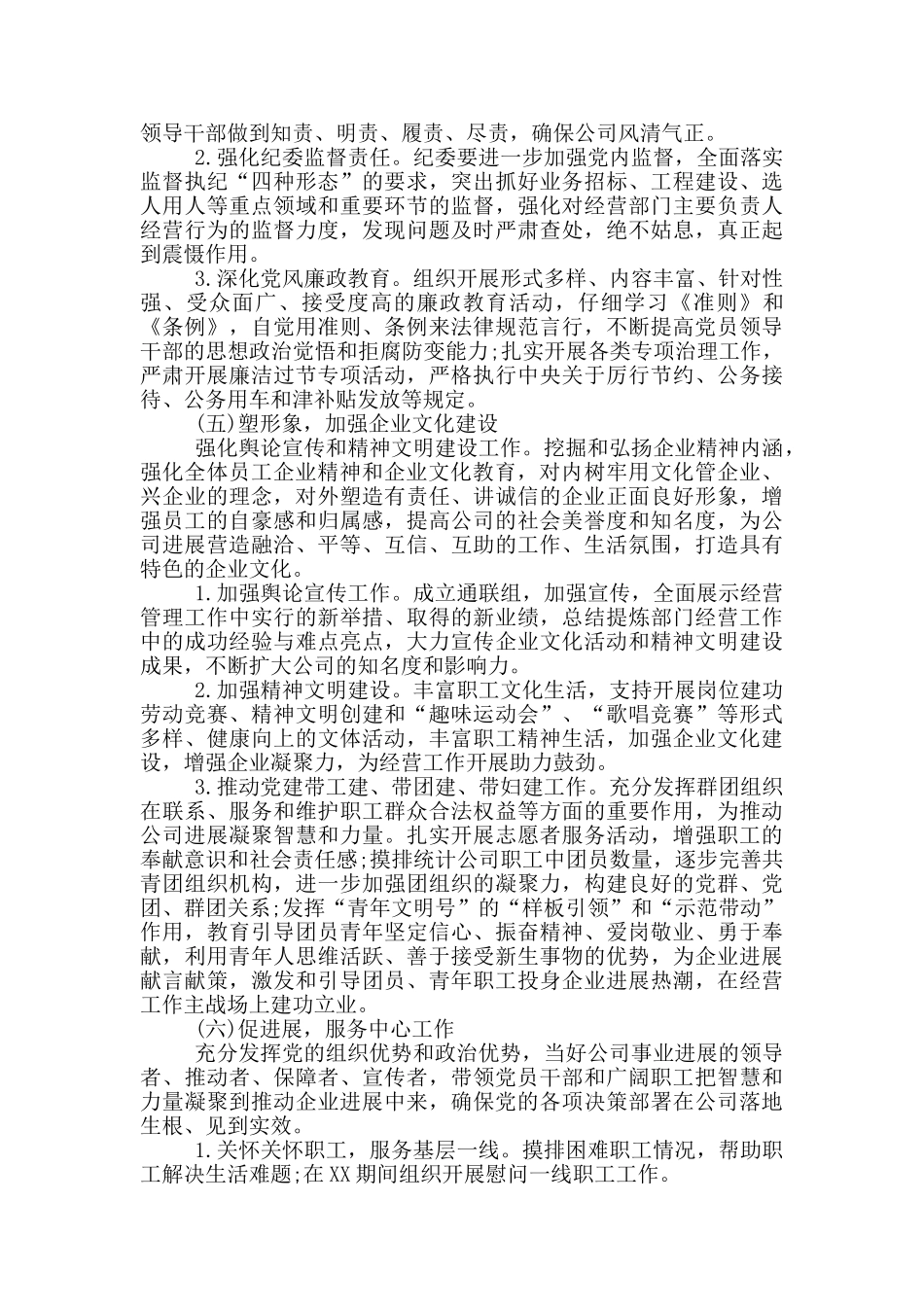 2024年国企党建工作计划20篇_第3页