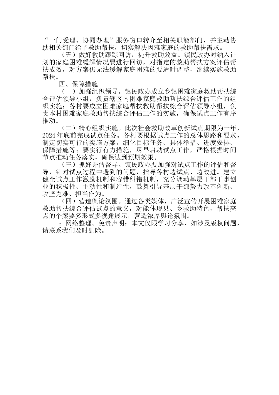 2024年困难家庭救助综合评估实施方案_第2页