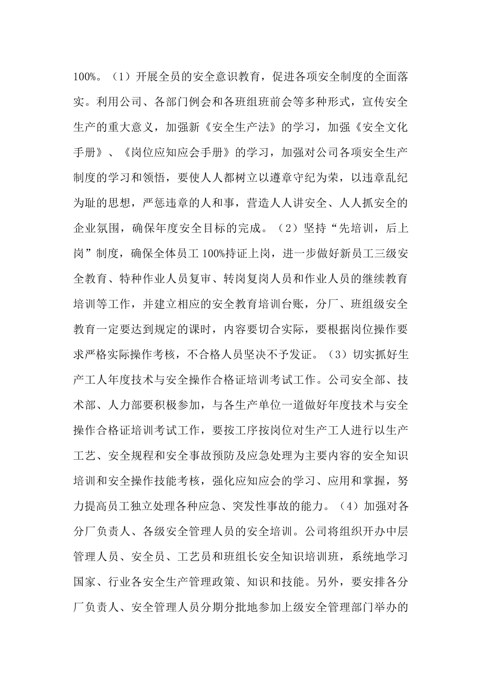 2024年国企公司新进员工教育培训工作计划范文_第2页