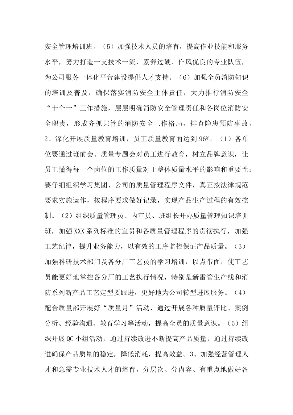 2024年国企公司新进员工教育培训工作计划范文_第3页