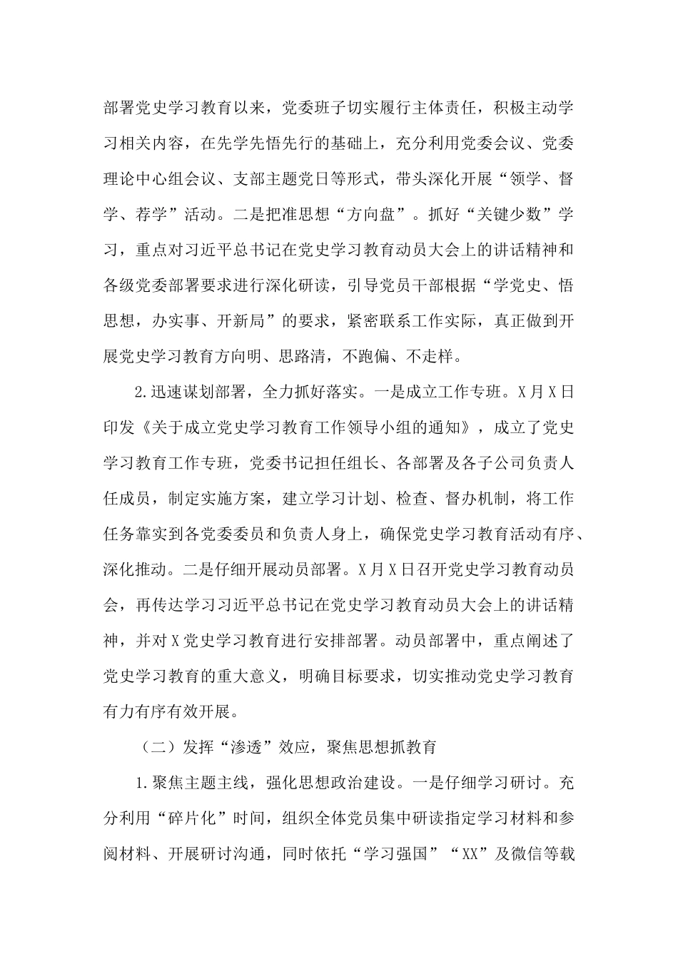 2024年国企公司开展学习教育阶段性工作总结范文_第2页