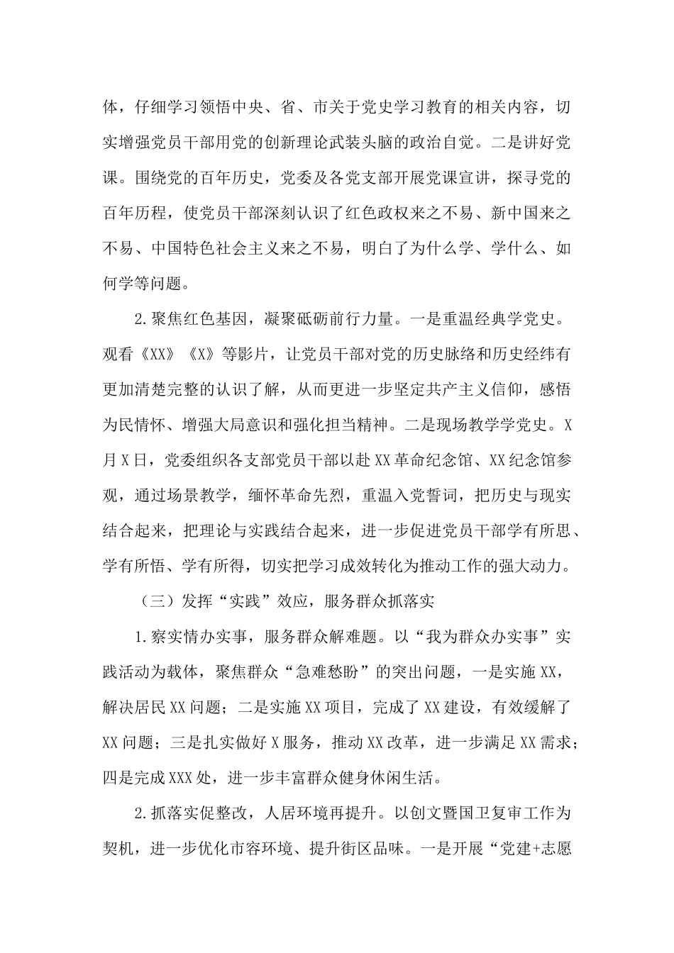 2024年国企公司开展学习教育阶段性工作总结范文_第3页