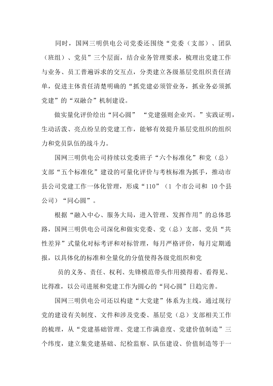 2024年围绕中心抓党建抓好党建促发展_第2页