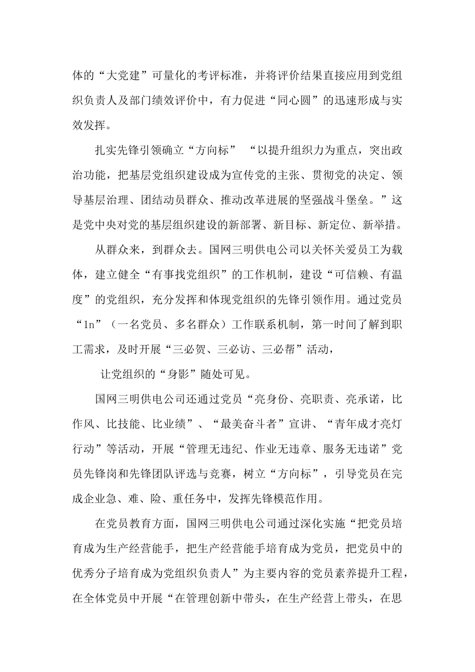 2024年围绕中心抓党建抓好党建促发展_第3页