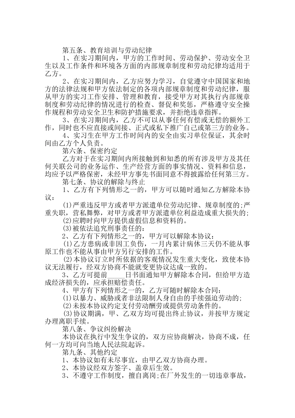 2024年国企实习协议书范本_第2页