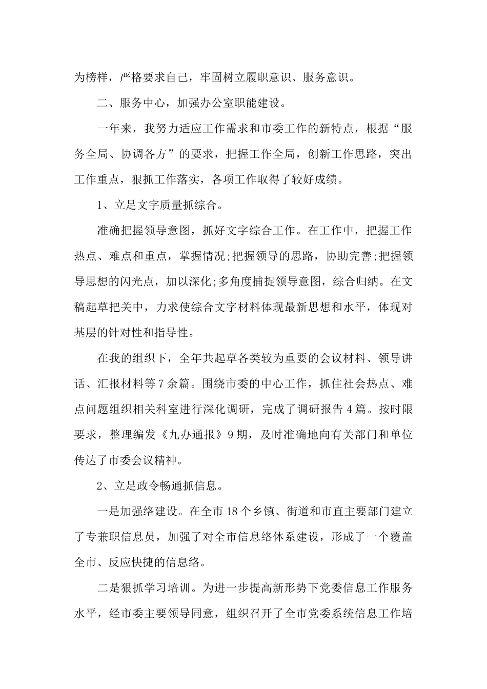 2024年国企个人总结范文_第2页