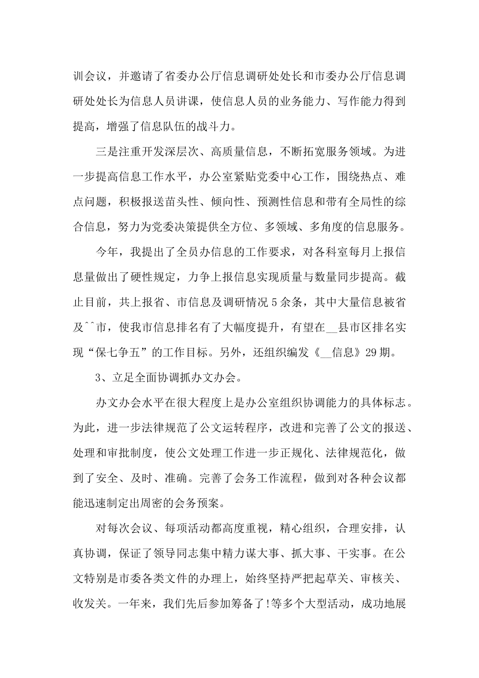 2024年国企个人总结范文_第3页