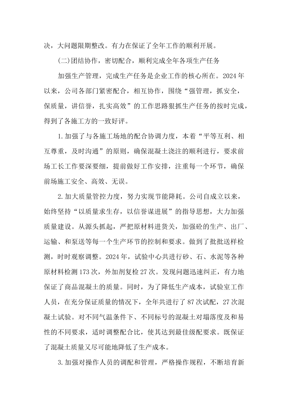 2024年国企工作报告_第2页