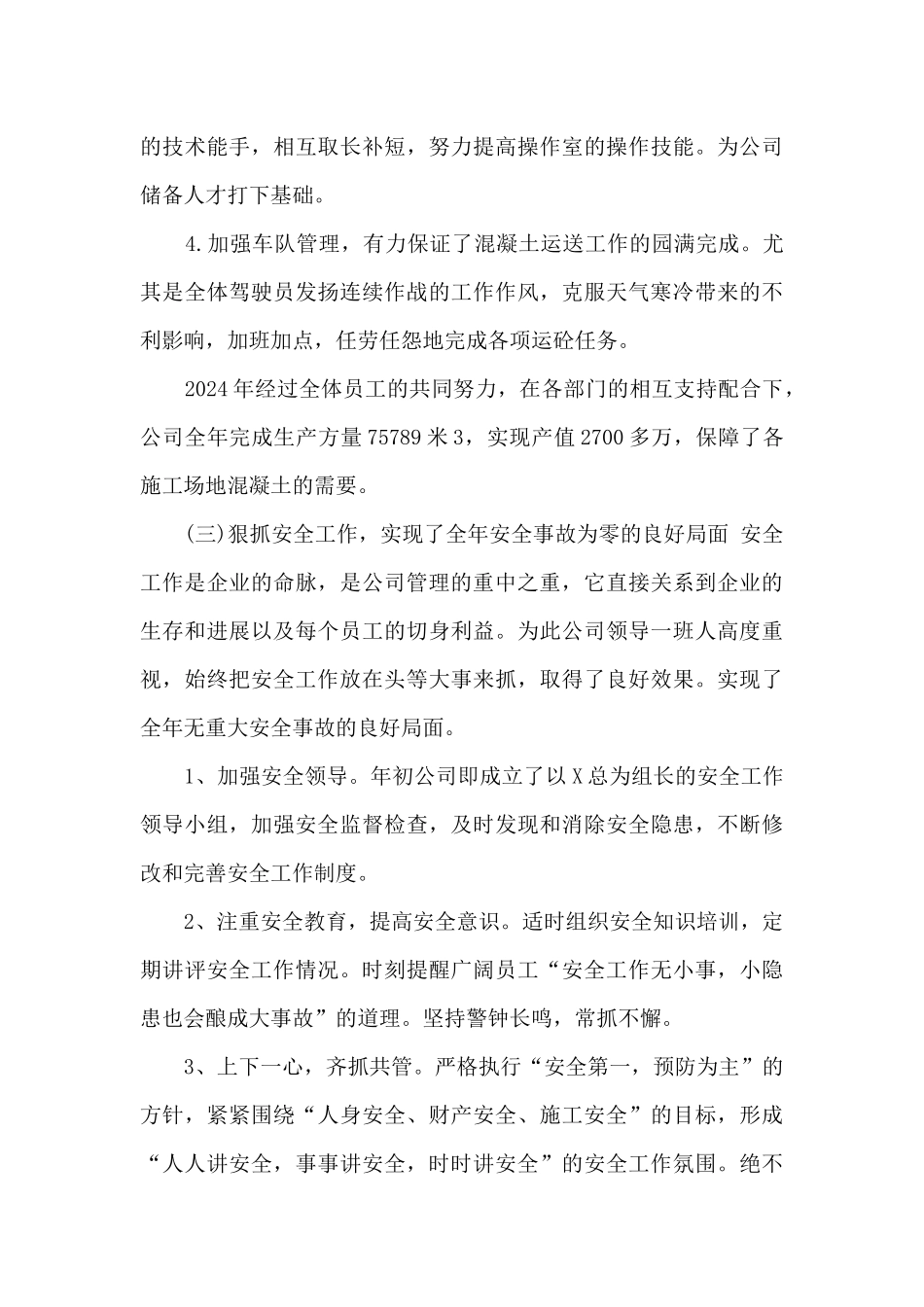 2024年国企工作报告_第3页