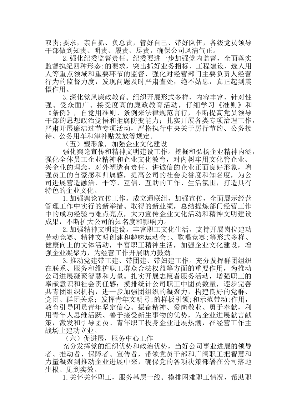 2024年国企党建工作计划_第3页