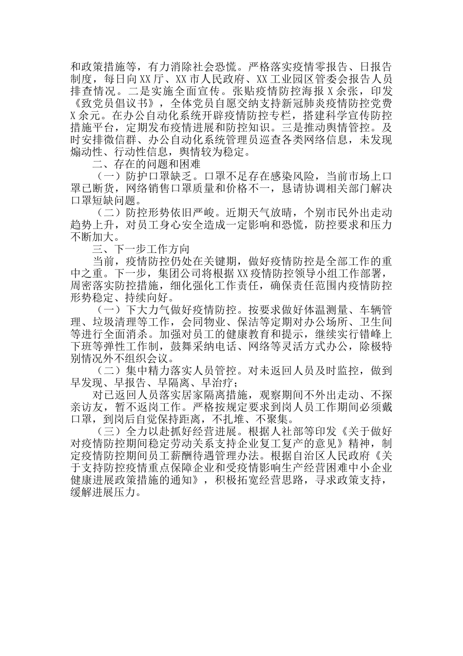 2024年国企疫情防控阶段性工作总结_第2页