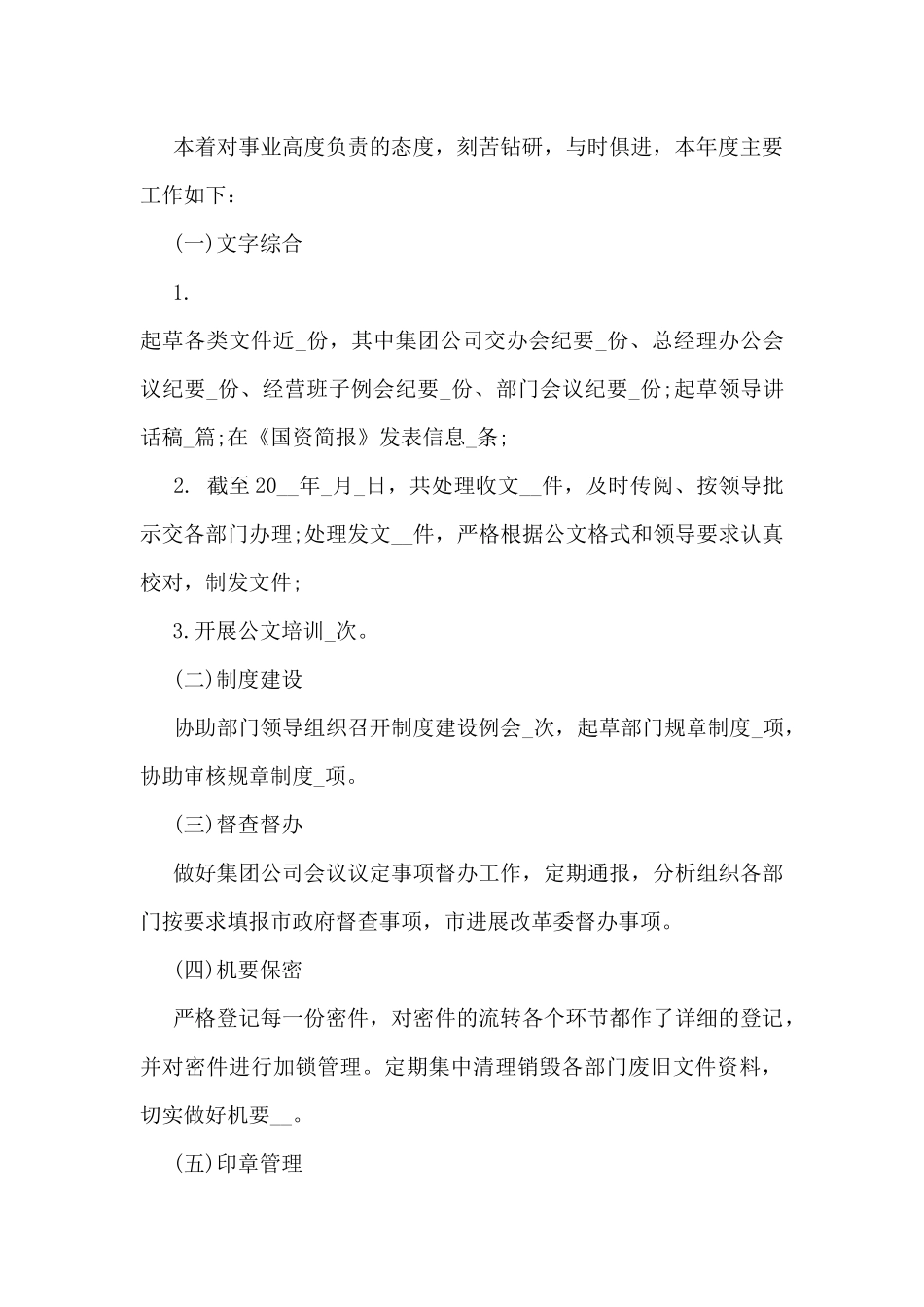 2024年国企工作总结5篇_第2页