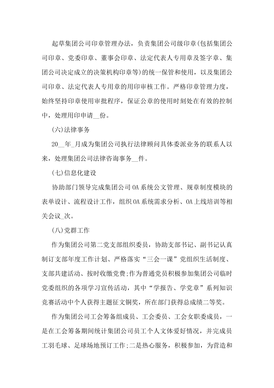 2024年国企工作总结5篇_第3页