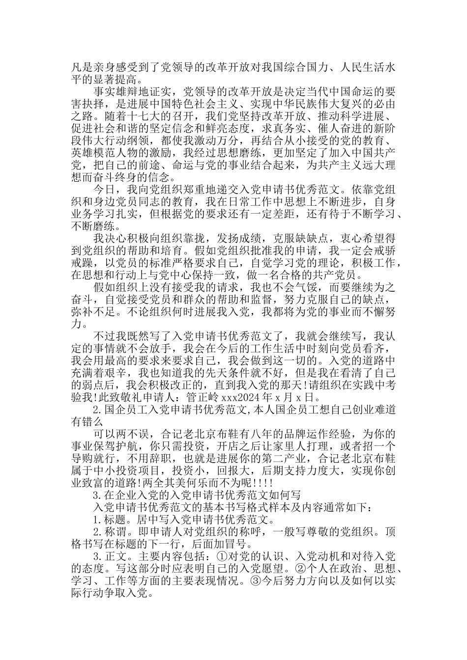 2024年国企职工入党申请书范文范文_第2页