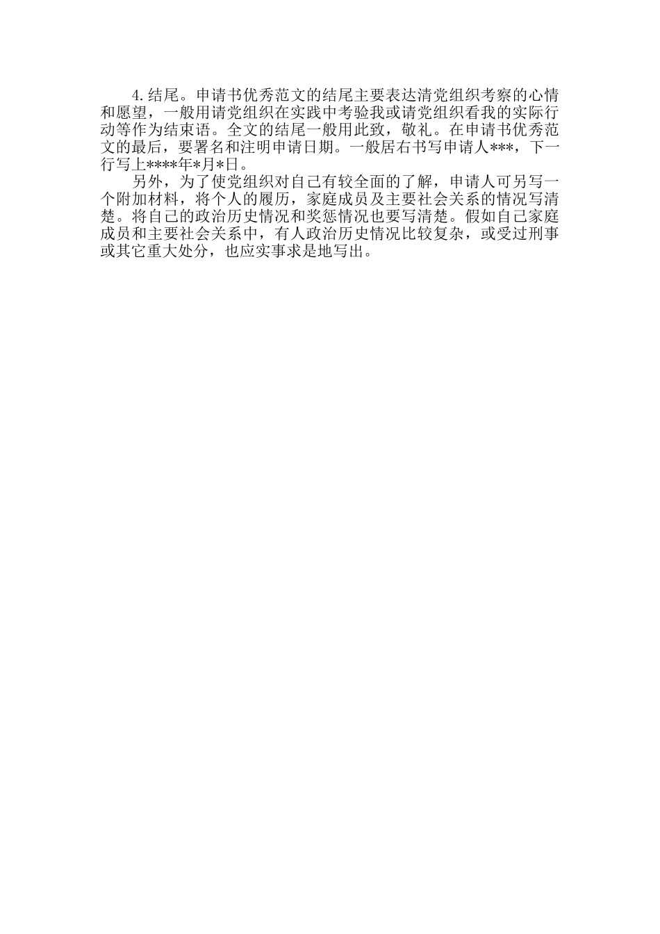 2024年国企职工入党申请书范文范文_第3页