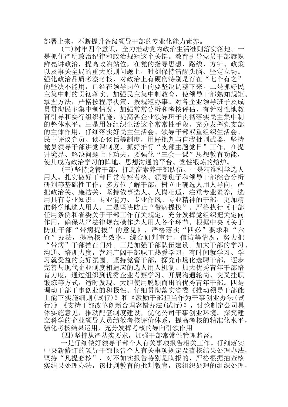 2024年国企党建工作要点_第2页