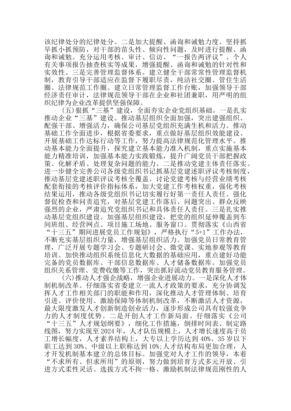 2024年国企党建工作要点_第3页