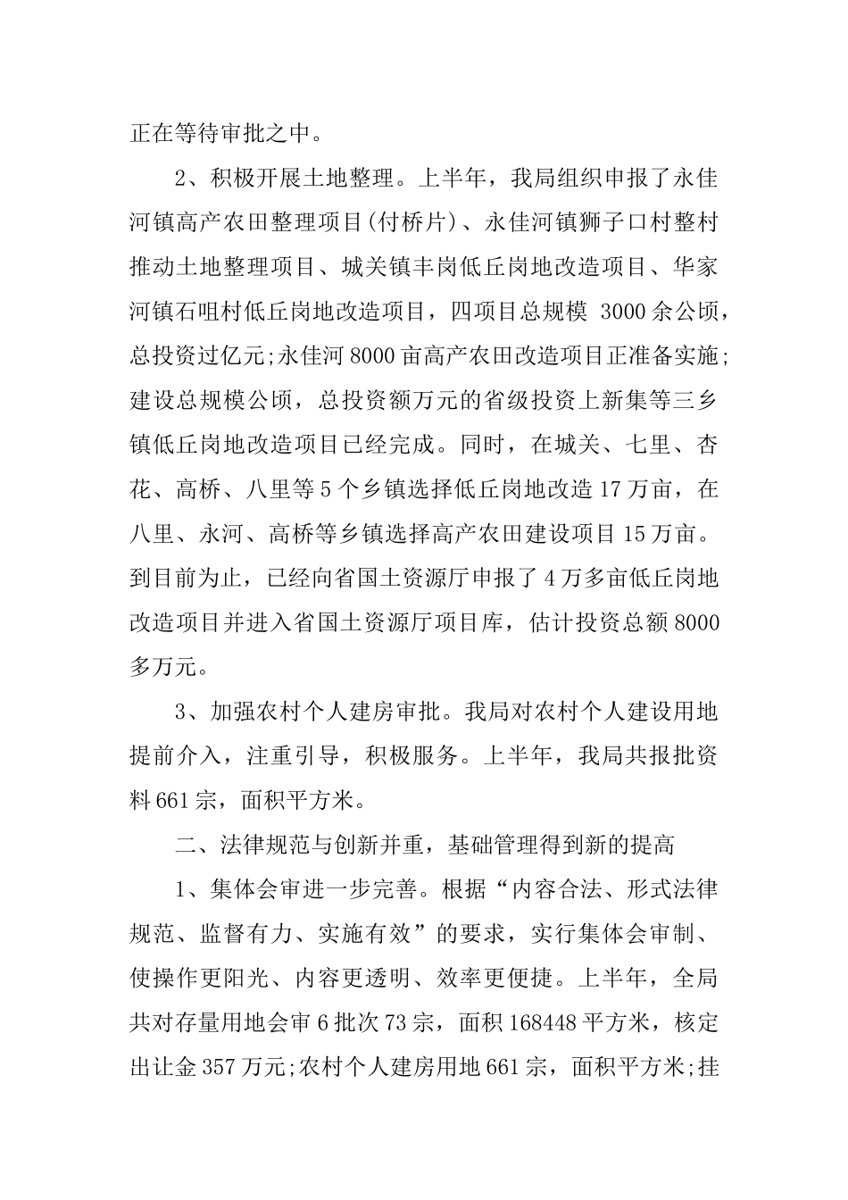 2024年国土资源局上半年工作总结_第2页