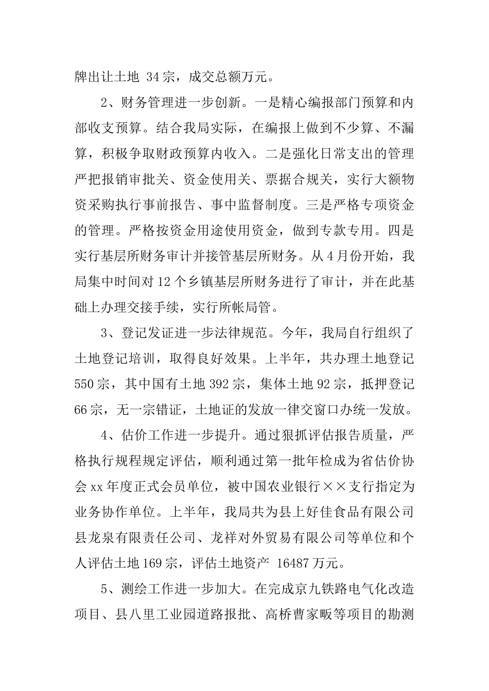 2024年国土资源局上半年工作总结_第3页