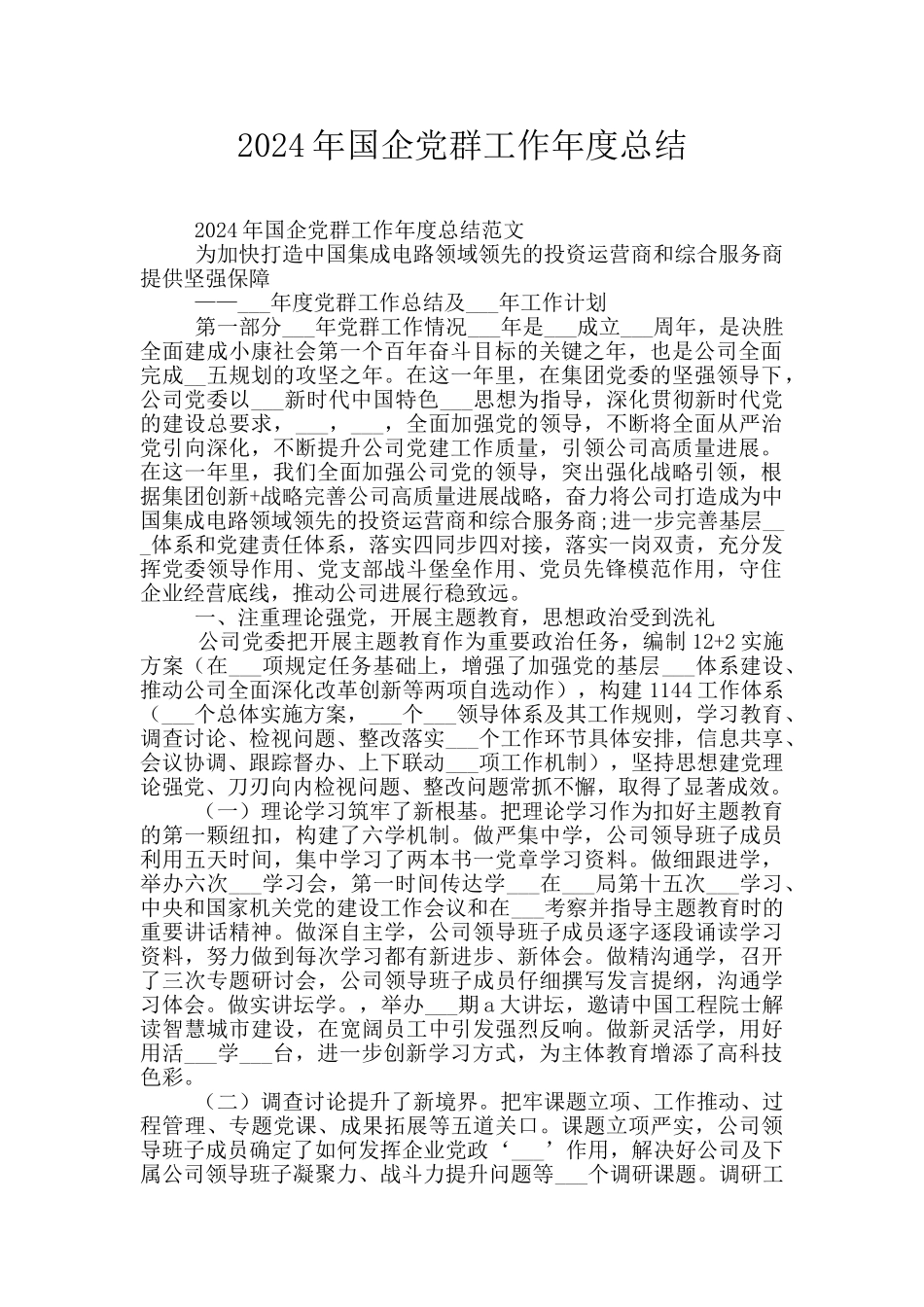 2024年国企党群工作年度总结_第1页