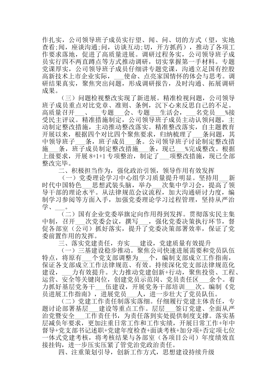 2024年国企党群工作年度总结_第2页