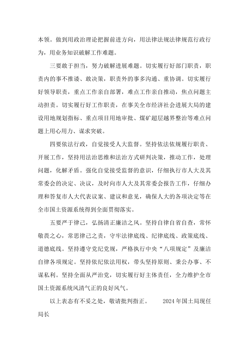 2024年国土局现任局长_第2页