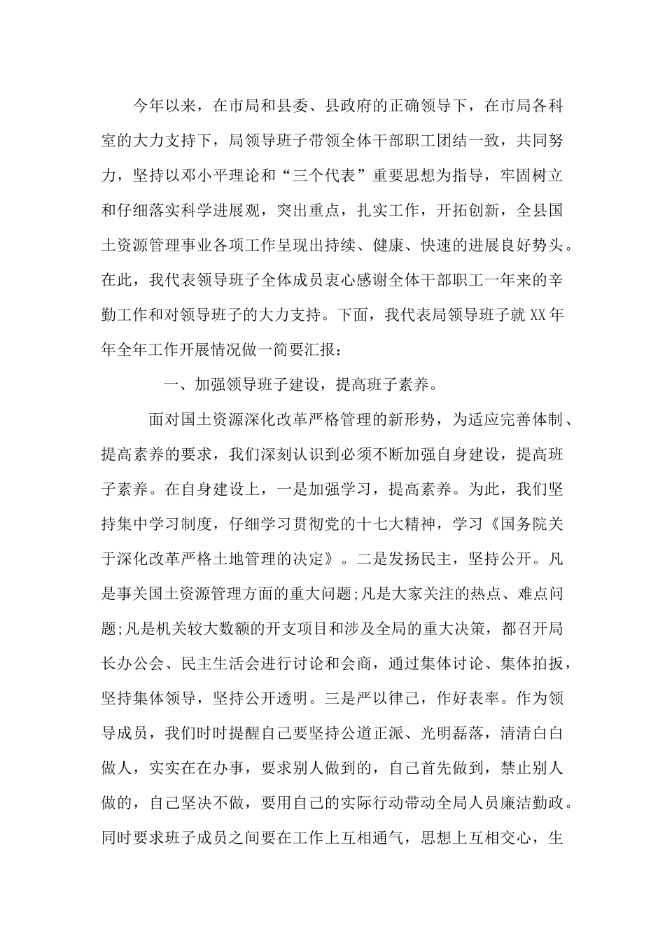 2024年国土局现任局长_第3页