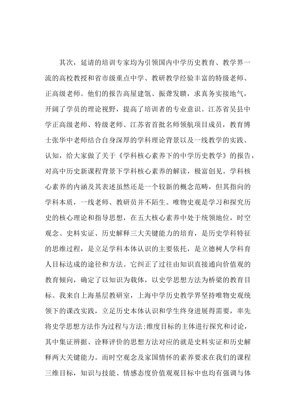 2024年国培计划培训心得体会_第2页